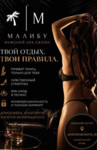 Малибу
