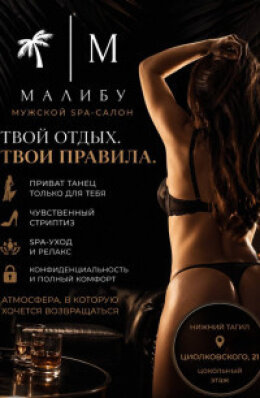 Проститутка Малибу, город Нижний Тагил